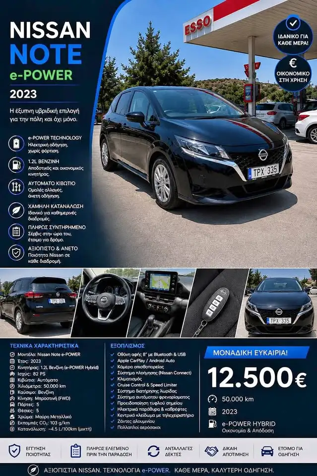 Nissan Note 2023